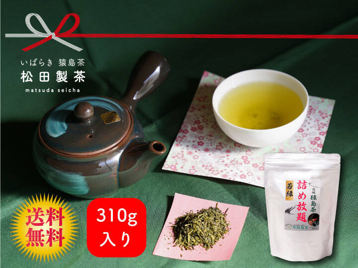 詰め放題茶1000円】若緑／210g たっぷり 茶葉 お茶 緑茶 猿島茶 茨城県