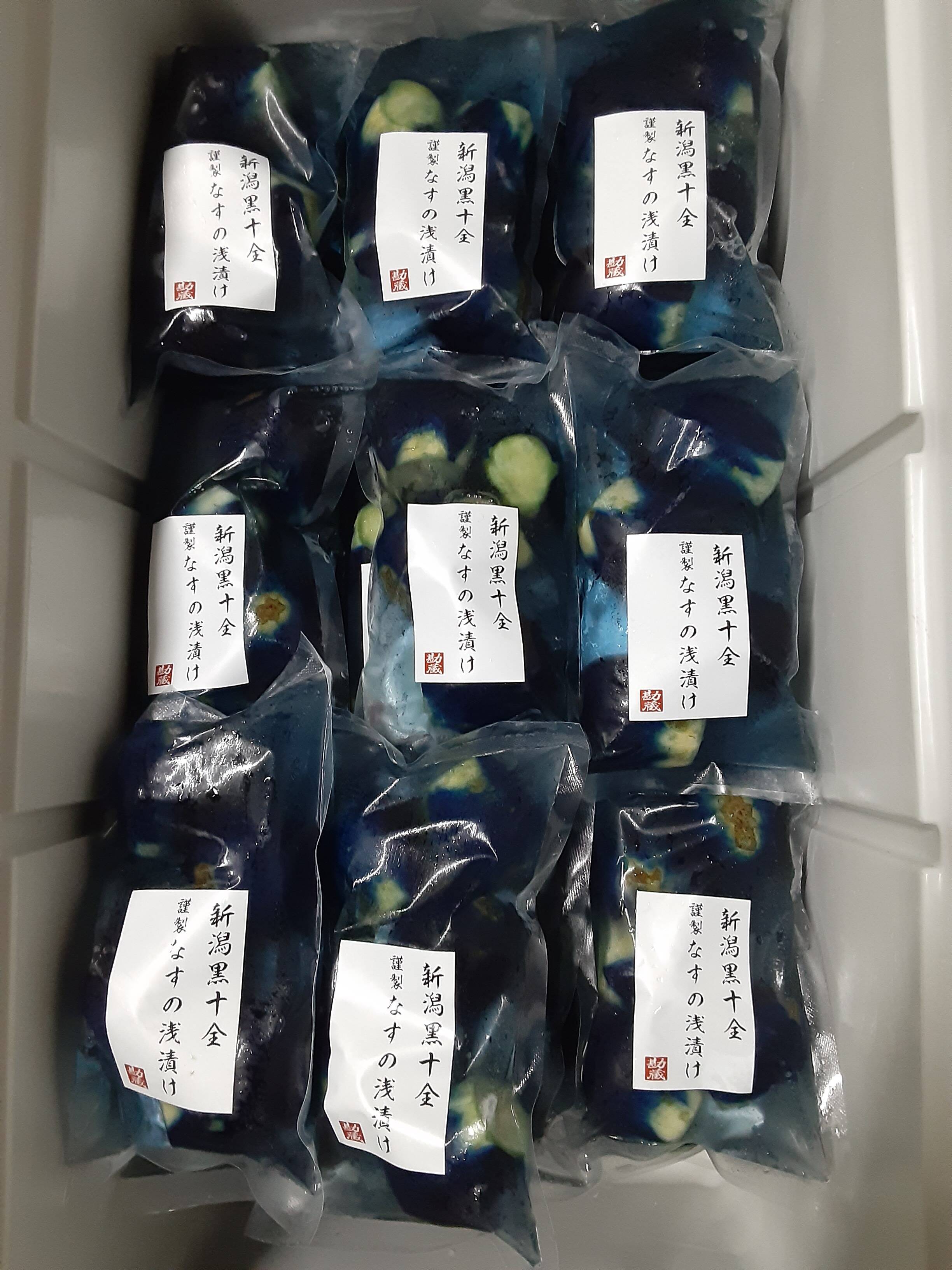 味覚の秋！「新潟黒十全」と「紫水なす」の浅漬け3袋：新潟県産の十全