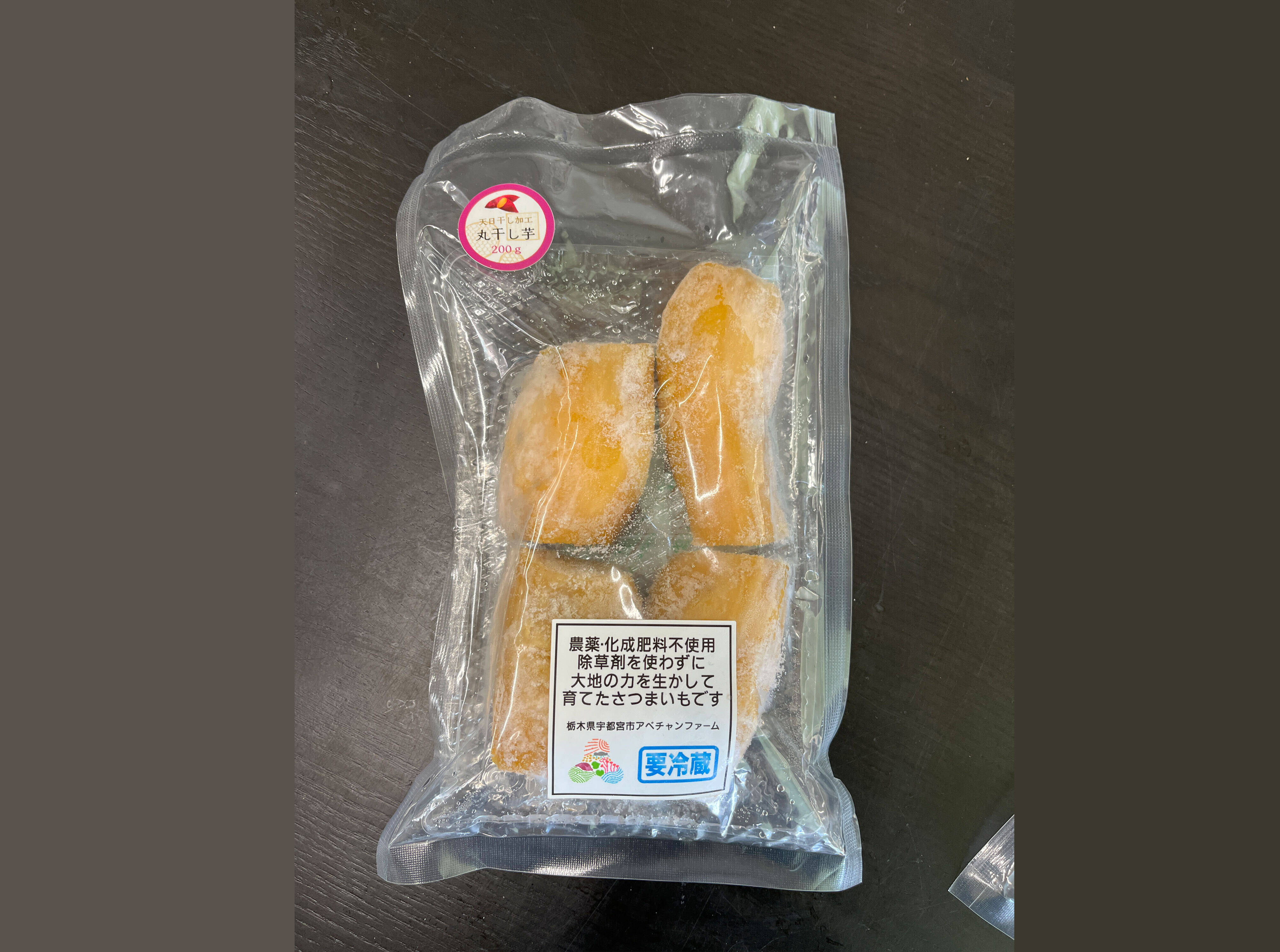 極太】丸干し芋 紅はるか（1袋250g～300g）たっぷり入ってお買い得