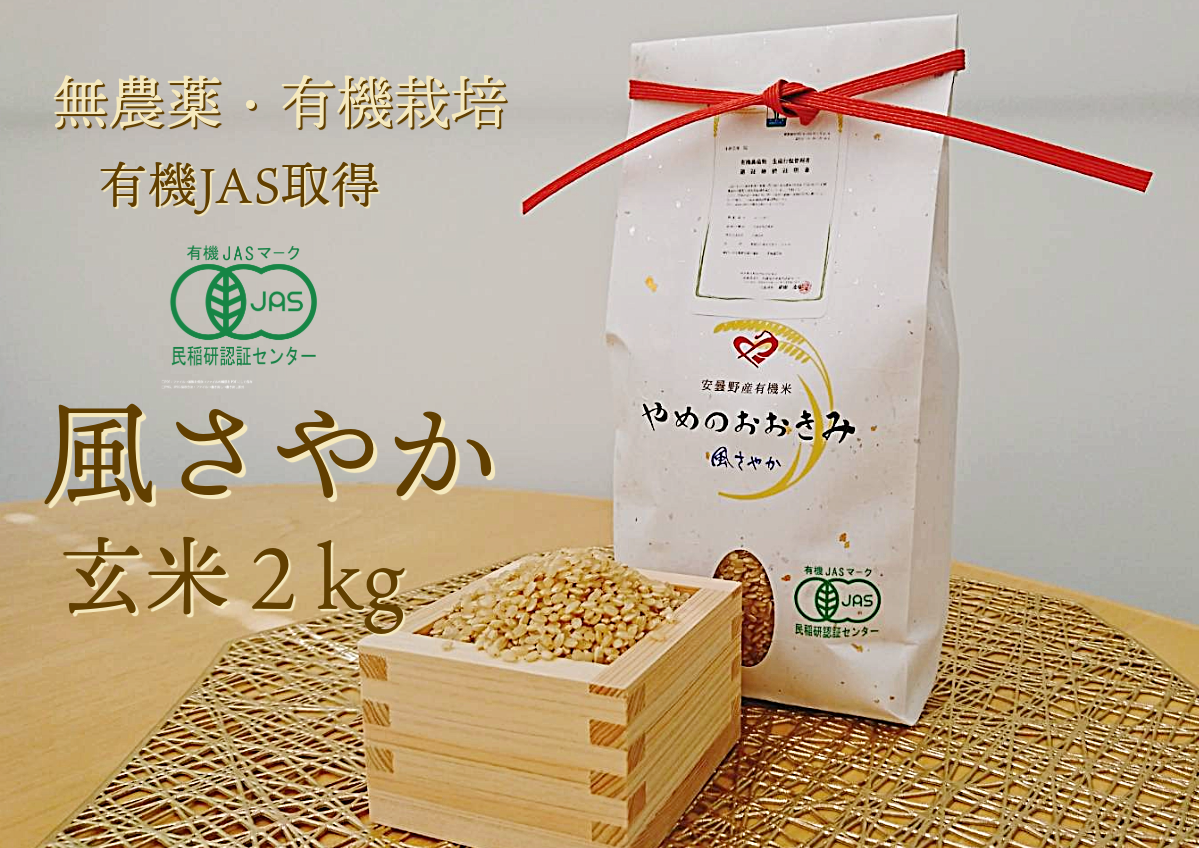 自然栽培米玄米 2kg×2 黒米赤米緑米入り 農薬化学肥料動物性堆肥一切不