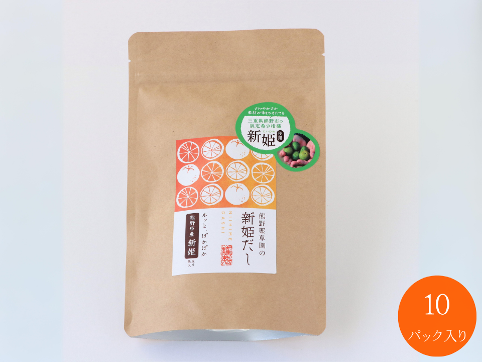 ミシュランシェフが認めるふわっと香る柑橘風味のだし】熊野薬草園の新