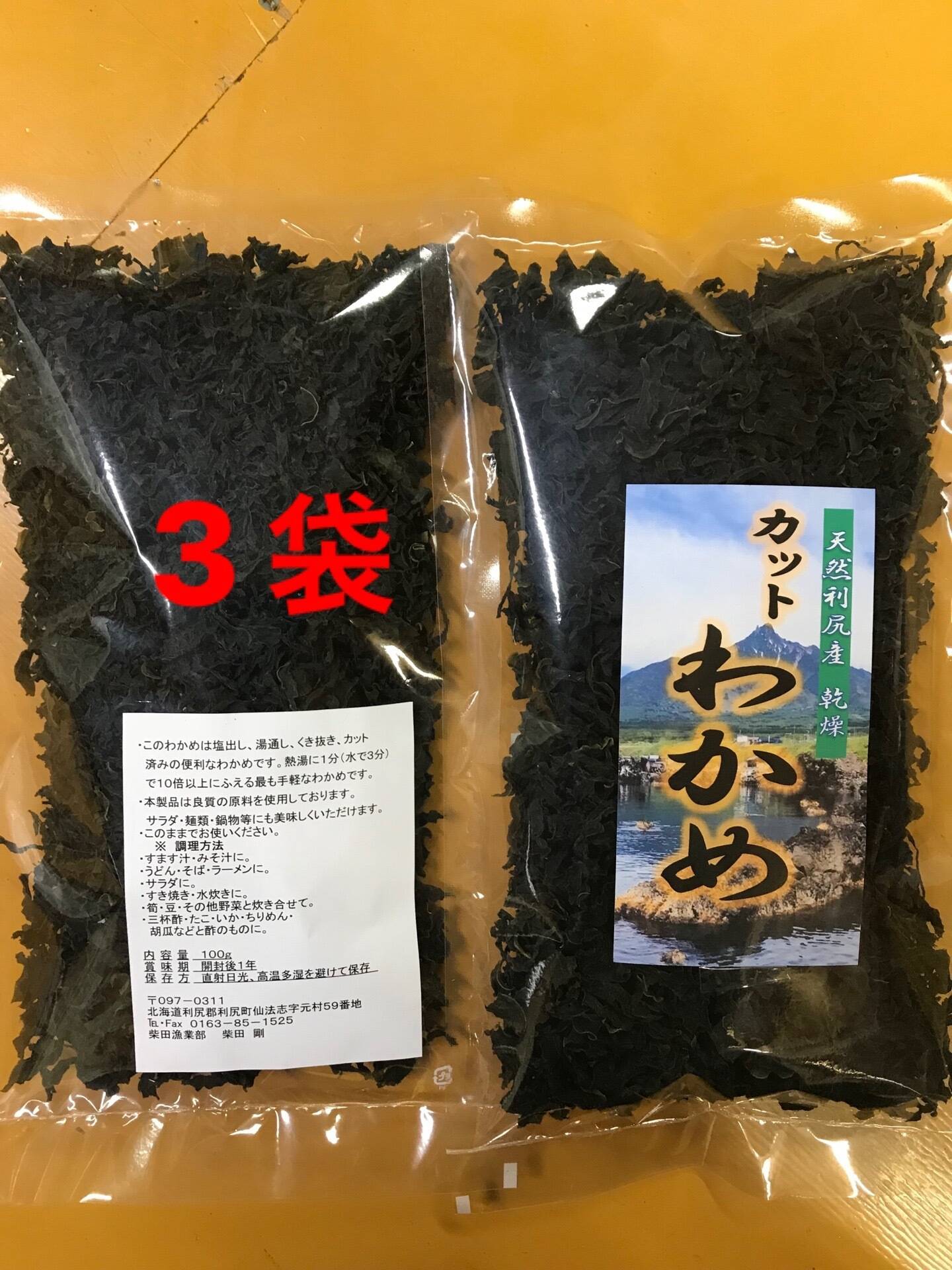 実質送料無料】カットわかめ（利尻島産）70g入れ 3袋：北海道産の調味