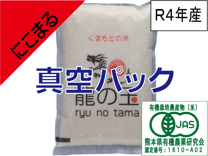 メール便指定可能 自然栽培 農薬化学肥料不使用 R4年度米 愛媛県産に