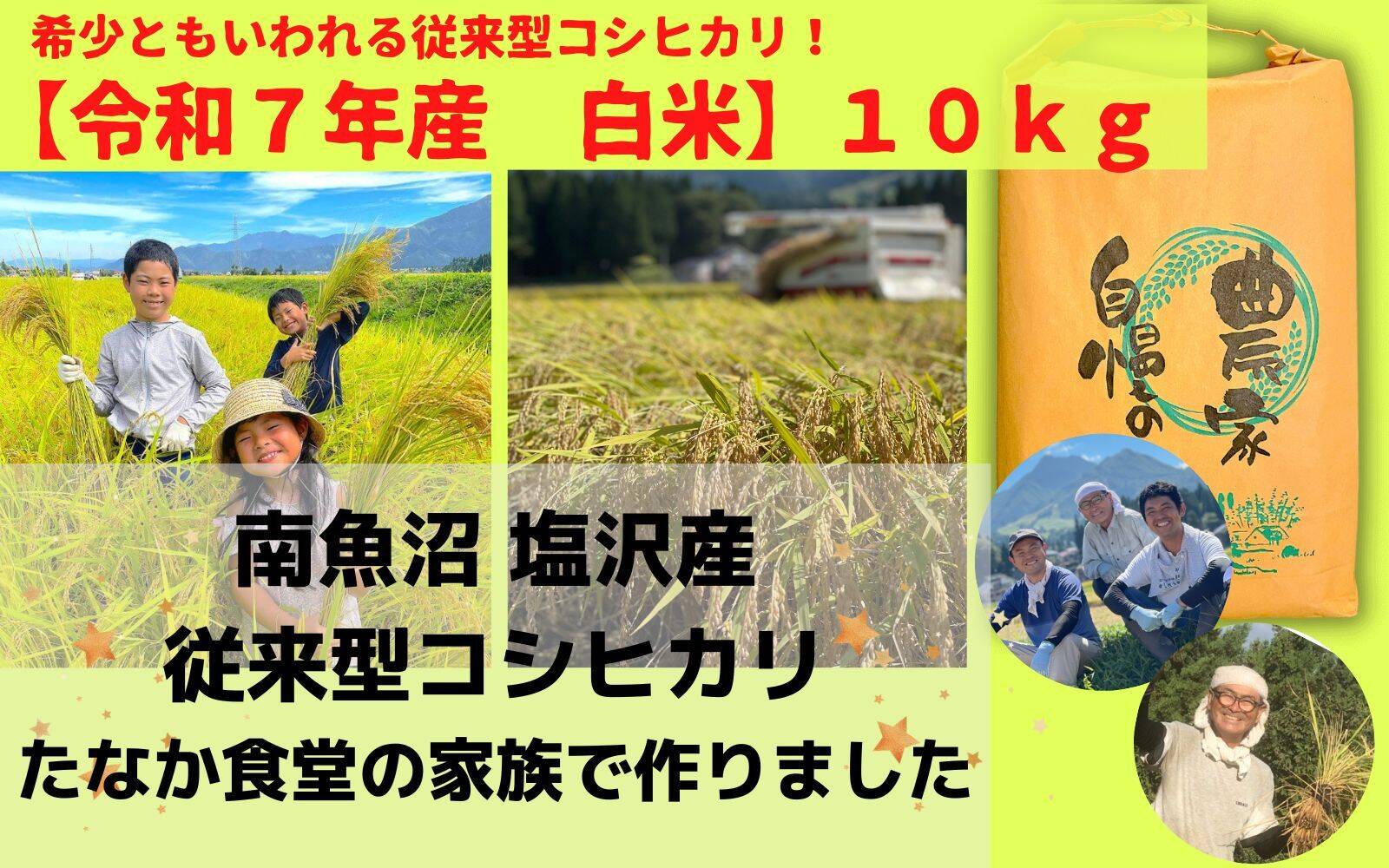 令和7年産米】ツヤツヤ輝く従来型コシヒカリ（精米5kg×2個