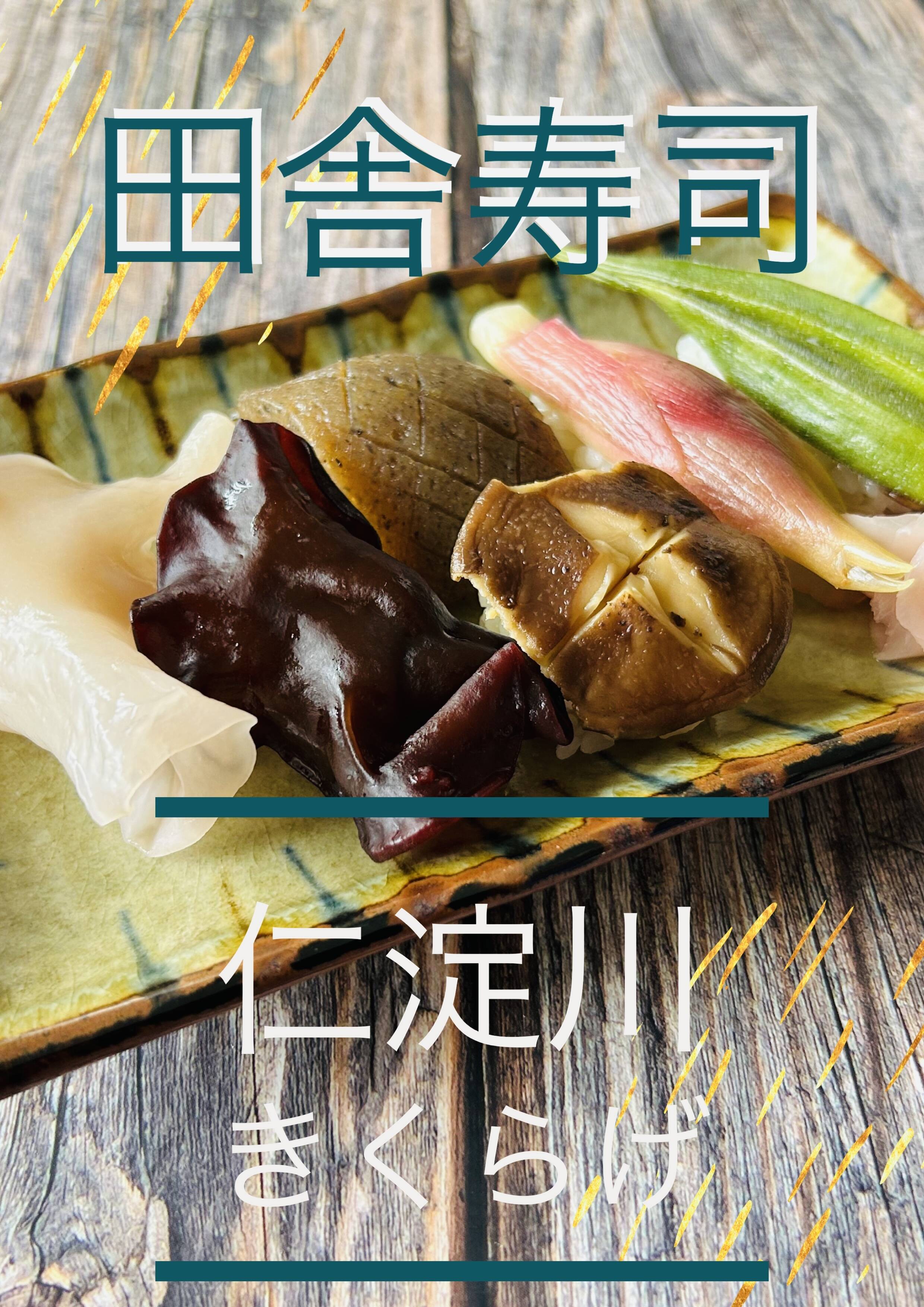 大将、一番高いネタだけで」回らないお寿司で最も高価な握りを