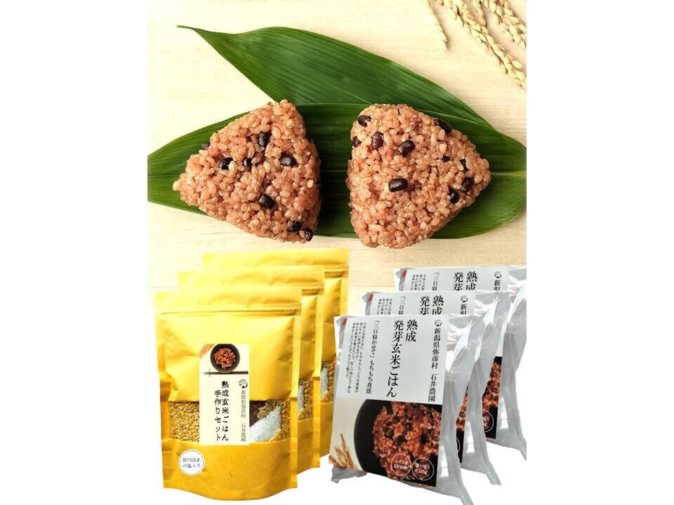 熟成玄米ご飯手作りセット×3袋・熟成3日発芽玄米パックご飯×9