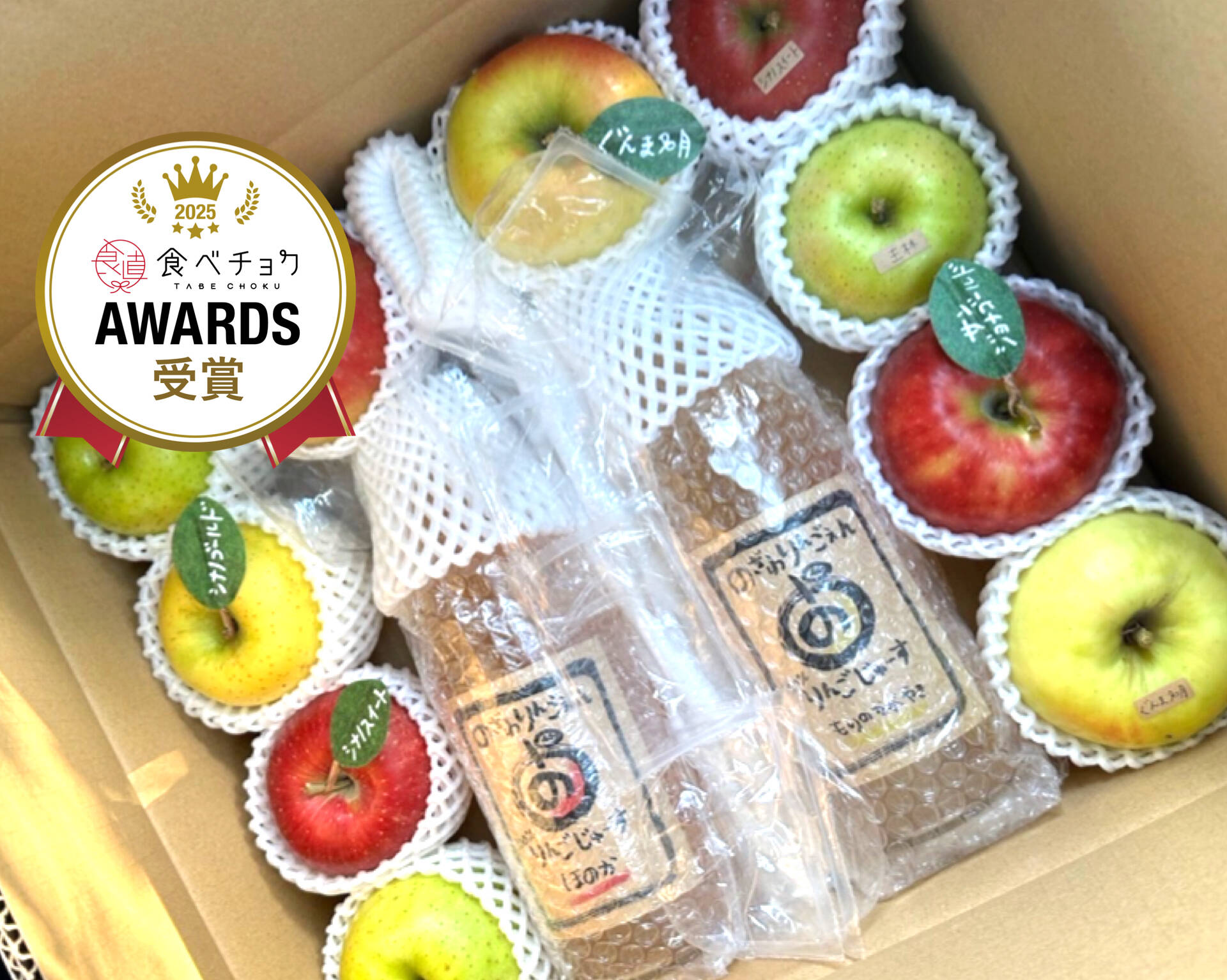 大幅値下げ【アワード受賞福袋】【食べ比べ】🍎贈り物大好評！ごほうび