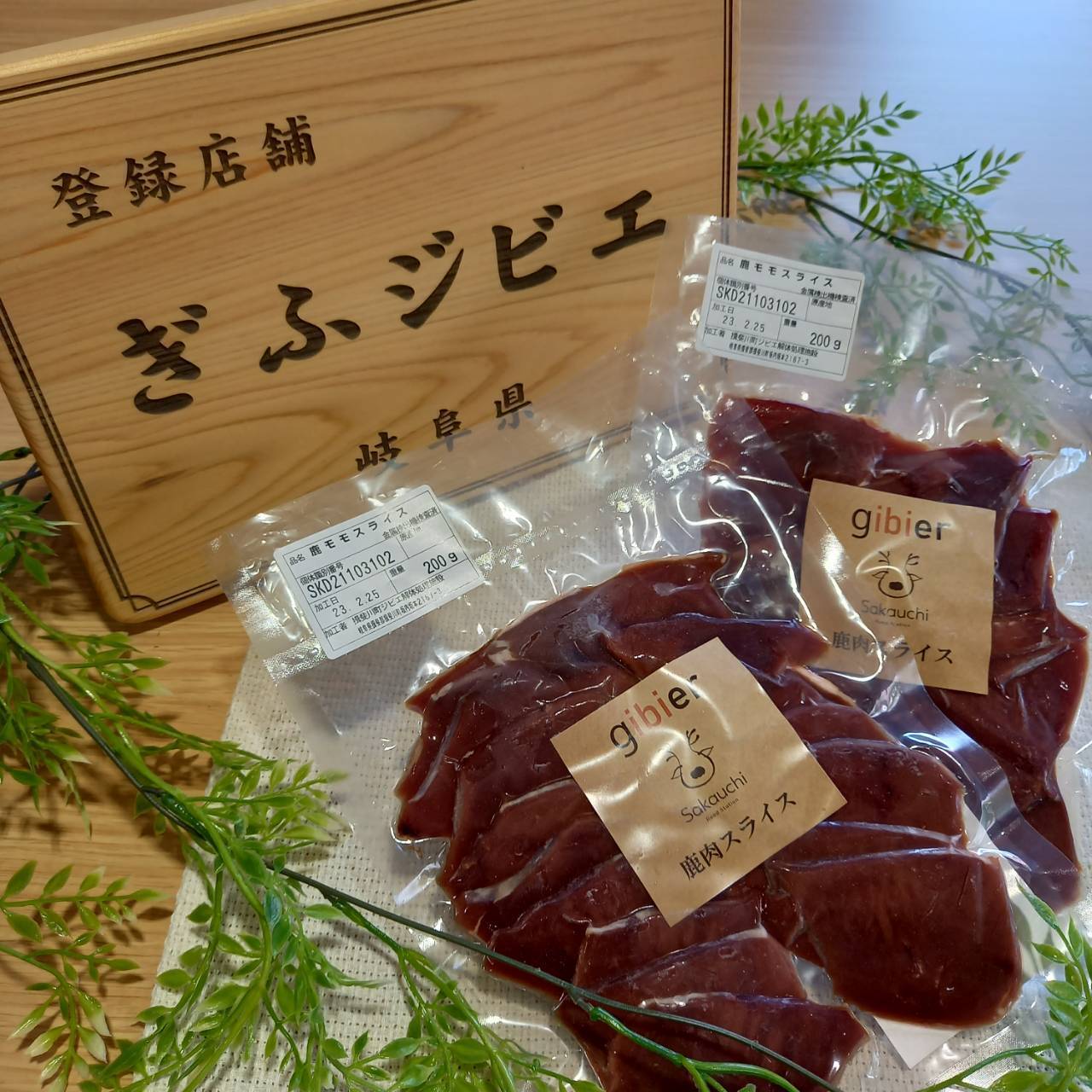 みやざきジビエ天然鹿ジューシーロースト 200g【送料込み】の