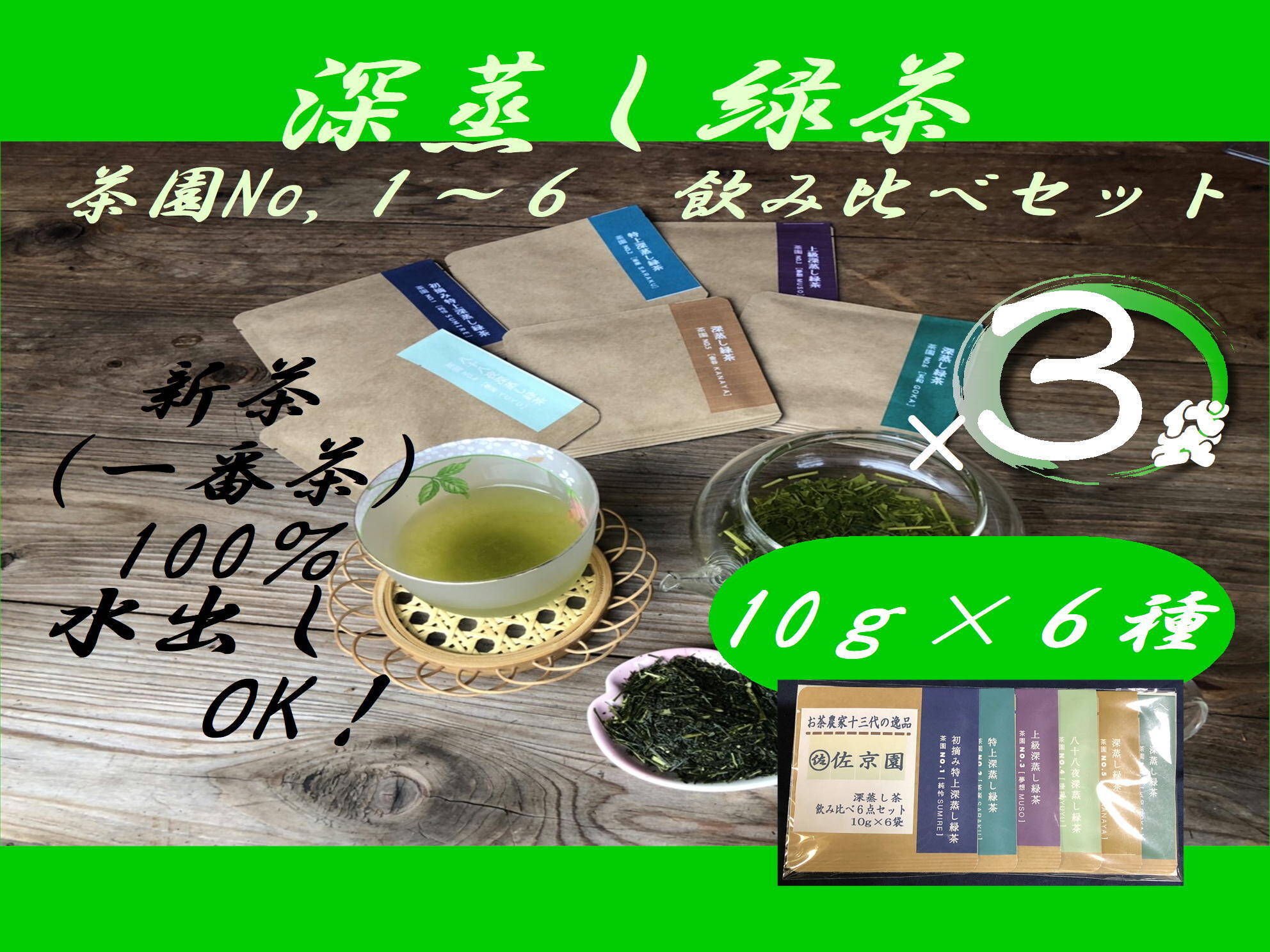 ２０２2年産新茶 3本深むし茶 1００ｇ詰×3袋 深蒸し茶 送料無料 １番茶新芽農薬を散布していません 祝日 1００ｇ詰×3袋