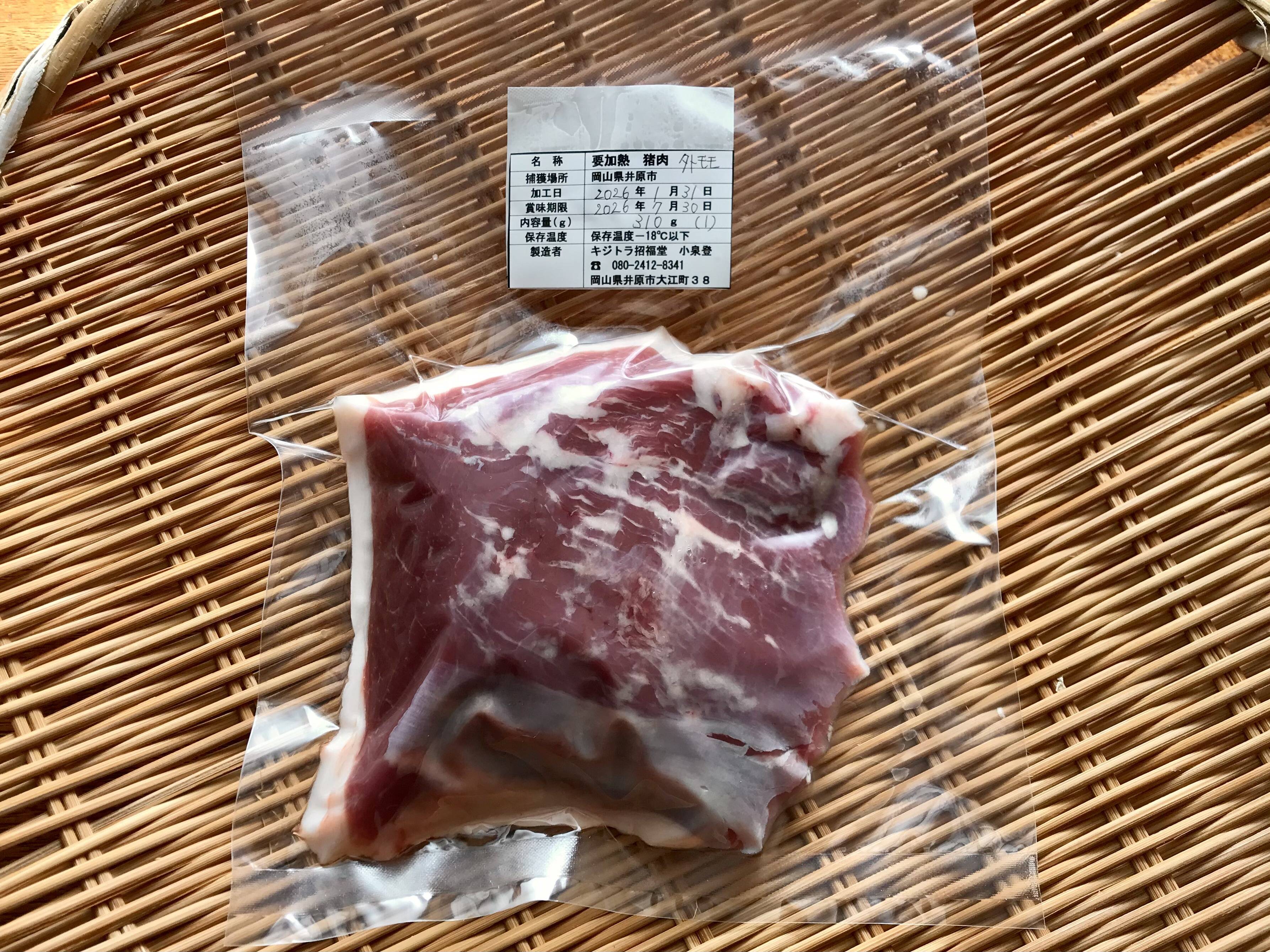 旬✨イノシシ《ジビエ》【猪肉外モモ 310g ブロック】260131-1：岡山県