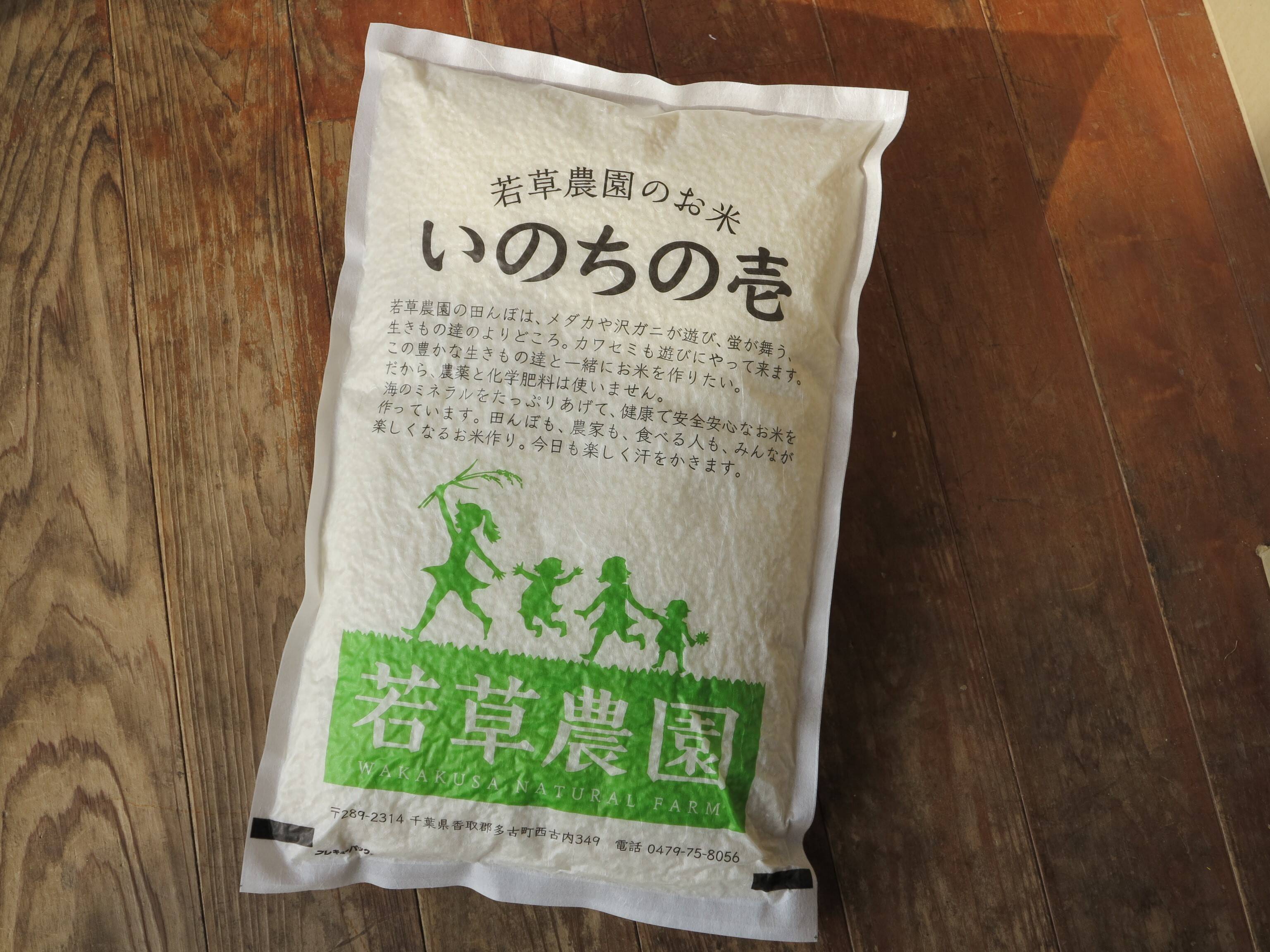 アイガモ稲作 いのちの壱 農薬化学肥料不使用 玄米4.5㎏ 新米：千葉県