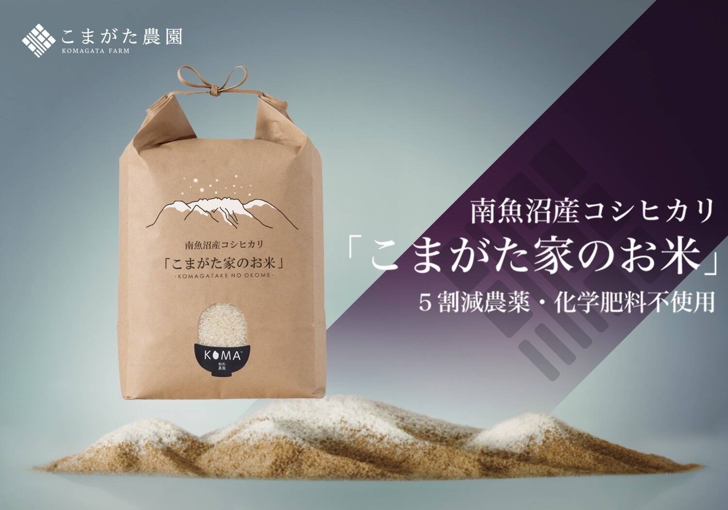 特別優秀賞受賞「こまがた家のお米」南魚沼産コシヒカリ (精米) 10kg 