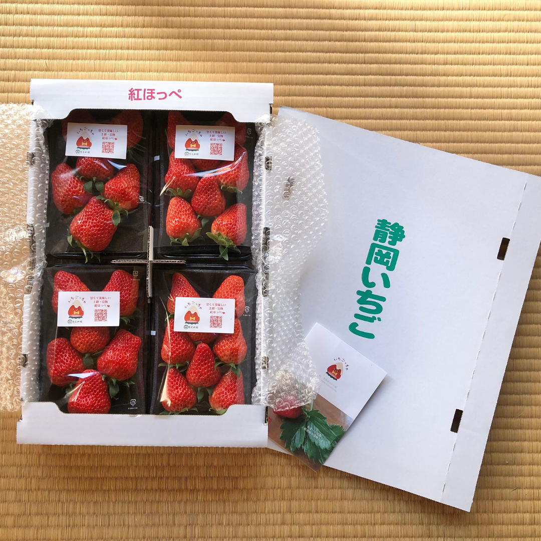 土耕・完熟・農薬節減【紅ほっぺ】静岡の人気品種・甘みと酸味の