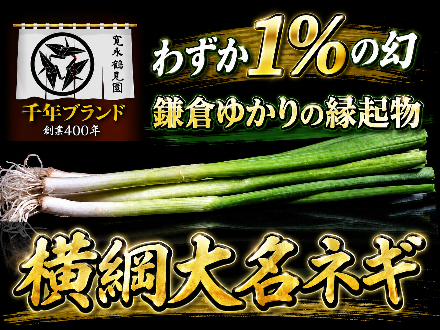 💡満天☆青空レストラン出演💡100本に1本しか収穫できない幻の【横綱