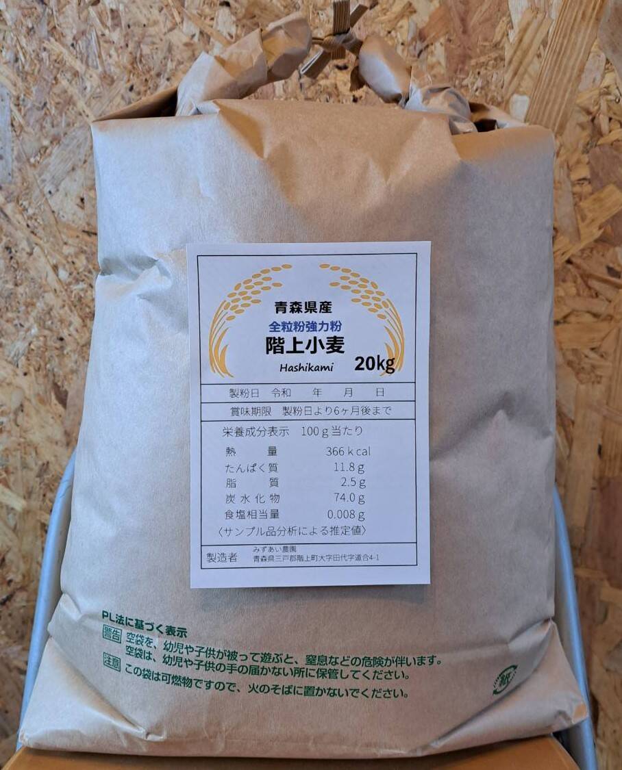 青森県産小麦粉全粒粉3.5kg - 米・雑穀・粉類