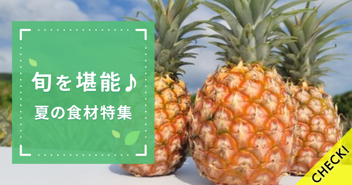🍴Eating Choku | [I want to eat it on a hot day! ] Midsummer food special feature ＼Summer is finally here!The finest delicacies are gathering / “Ripe ingredients” grown in the summer heat are appearing one after another! …