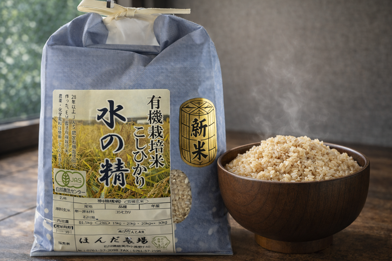 有機JAS認証】EM自然農法で育てたコシヒカリ「水の精」玄米 2kg｜令和7