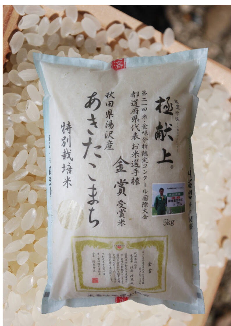 新米】金賞受賞の農家が作る 特別栽培米 あきたこまち 白米：秋田県産