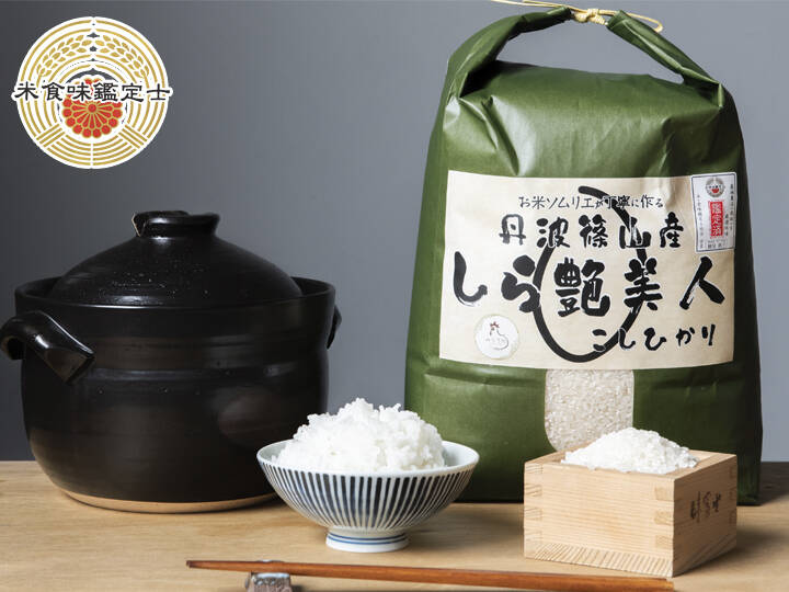清流育ち 兵庫県丹波篠山米 精米18kg(減農薬,減化学肥料栽培)