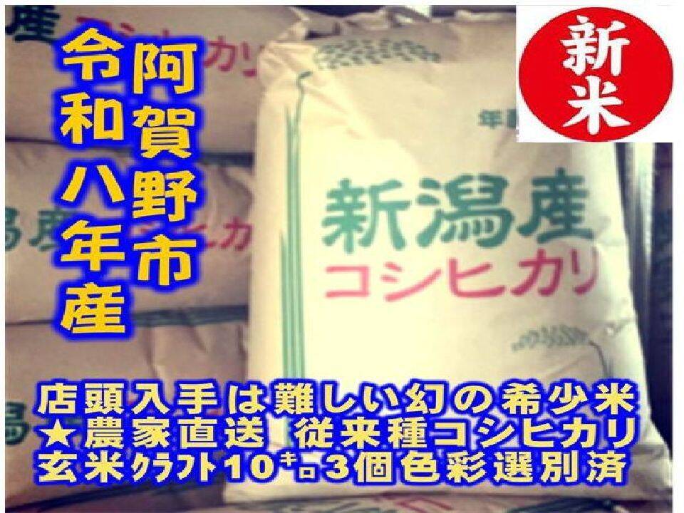 玄米クラフト米袋※ 新米 令和8年新潟県産 従来種コシヒカリ 玄米