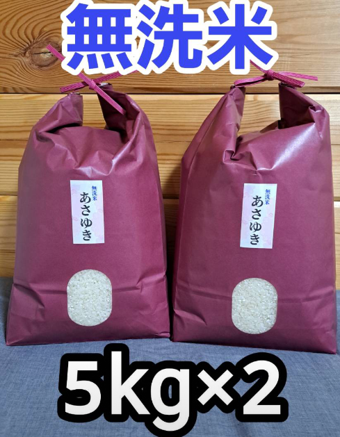 令和6年青森県産無洗米あさゆき5kg×2：青森県産のお米｜食べチョク  