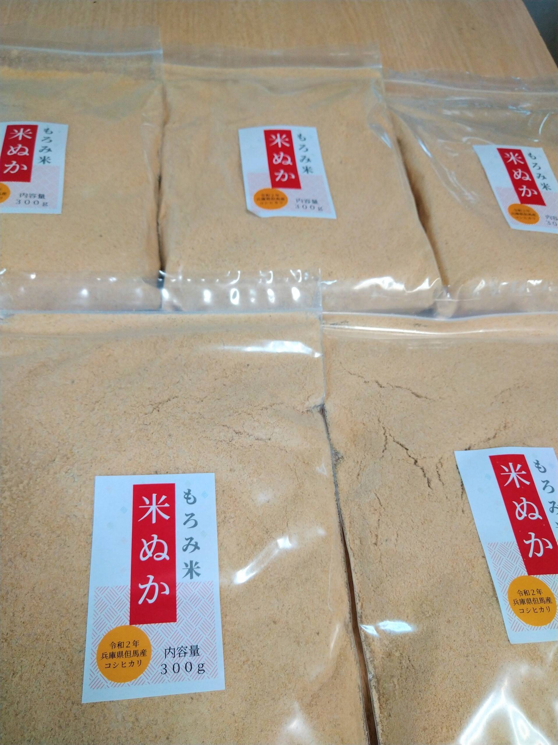 清らかなお水で育ったコシヒカリの米ぬかです ３００グラム ５袋 兵庫県産の米 穀類 食べチョク 産地直送 産直 お取り寄せ通販 農家 漁師から旬の食材を直送