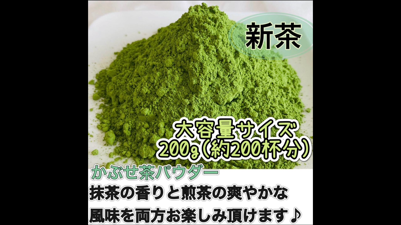 2025年新茶＊たっぷり大容量サイズ＊【溶かすだけ簡単パウダータイプ