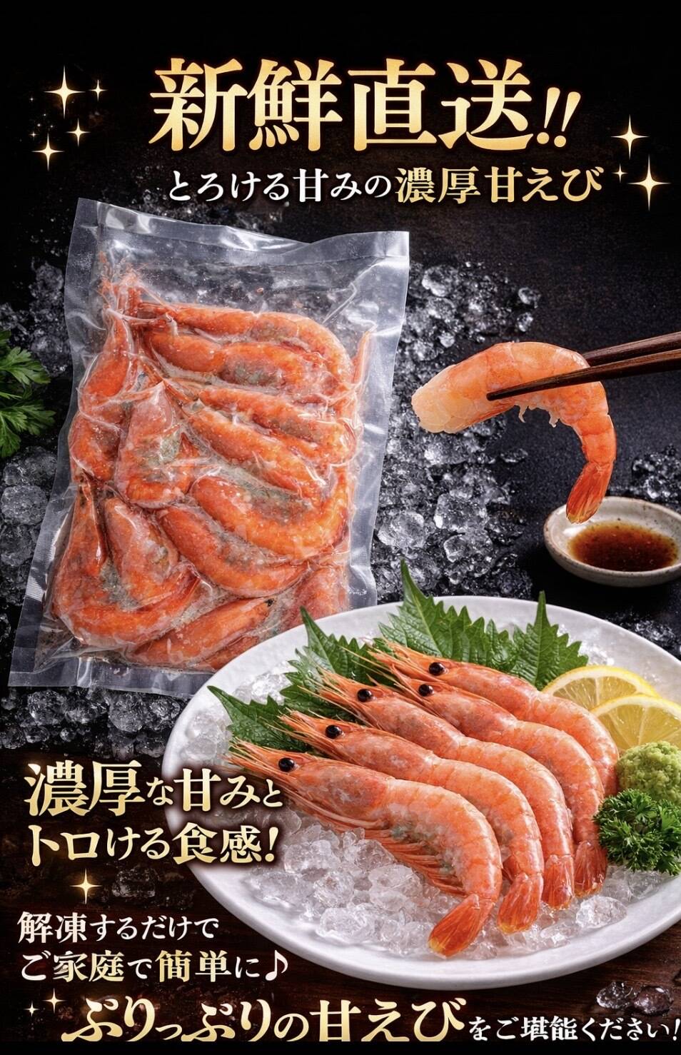 ✨ブランド認定 ふくい甘えび 子持ち✨網元直送！ふく福甘えび[真空