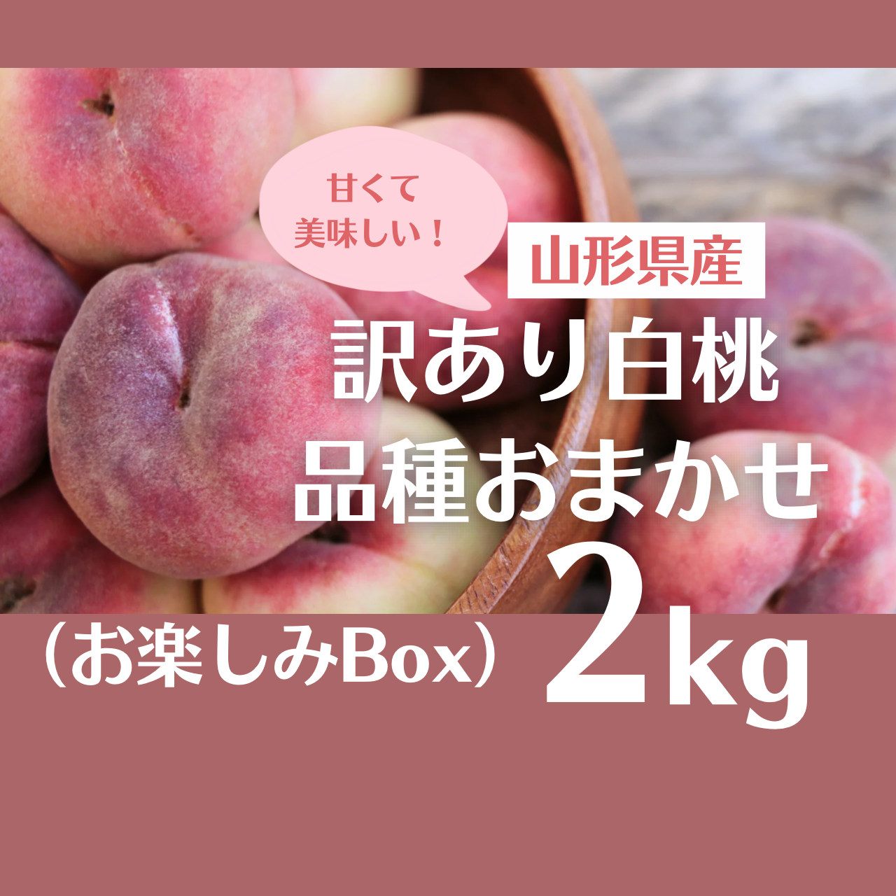 山形県産　桃③訳あり幻の桃シーエックス 箱込み約6キロから7キロ未満 白桃 CX(シーエックス) 2.5kg入り 硬い桃 大玉 山形県産 【令和8年産