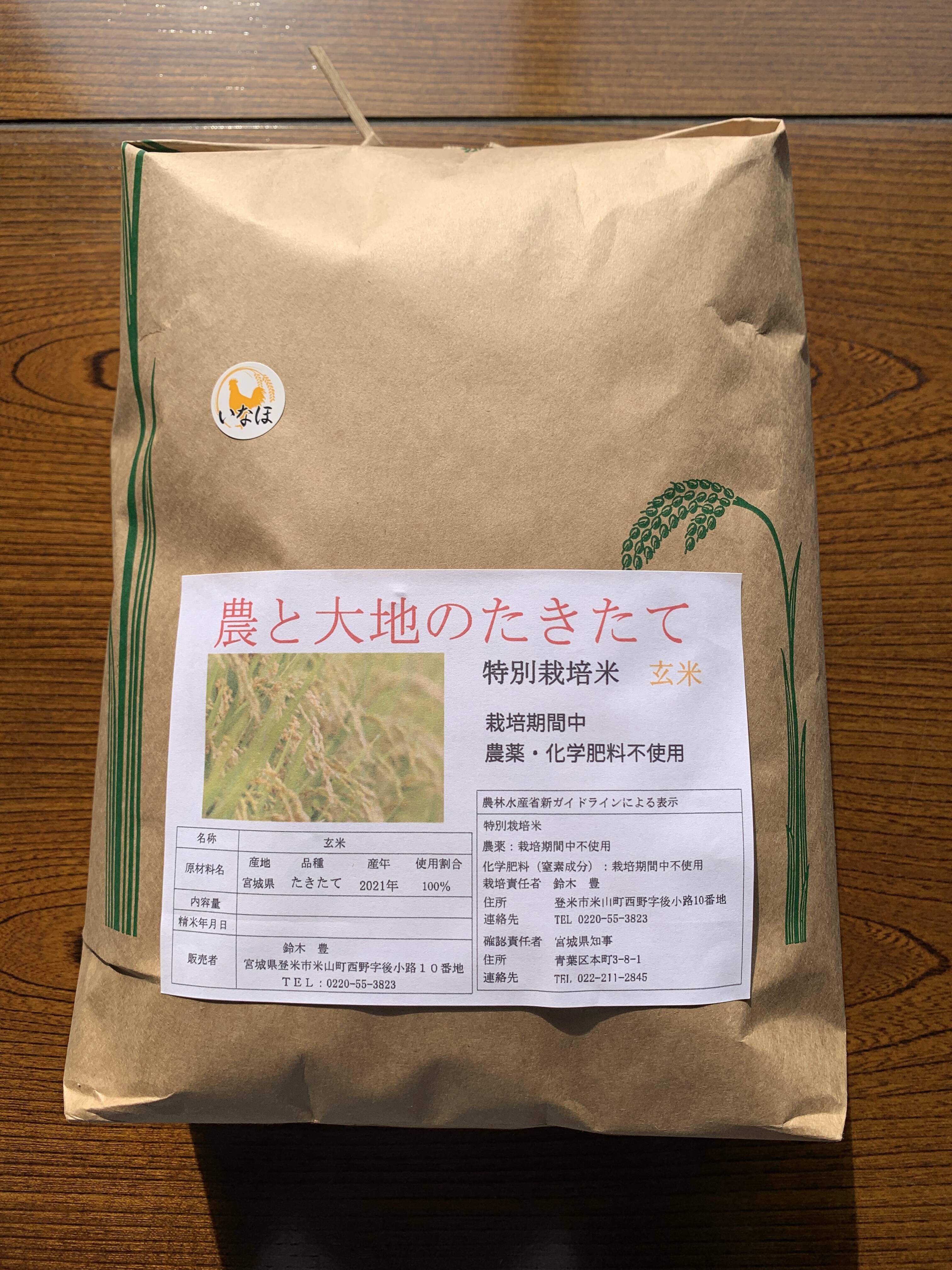 令和4年新米！希少品種たきたて玄米5kg～農薬・化学肥料不使用：宮城県産の米｜食べチョク｜産地直送(産直)お取り寄せ通販 -  農家・漁師から旬の食材を直送