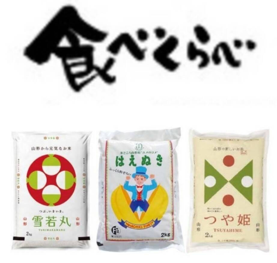 新米】令和５年産 食べ比べセット 【つや姫】【雪若丸】【はえぬき】各