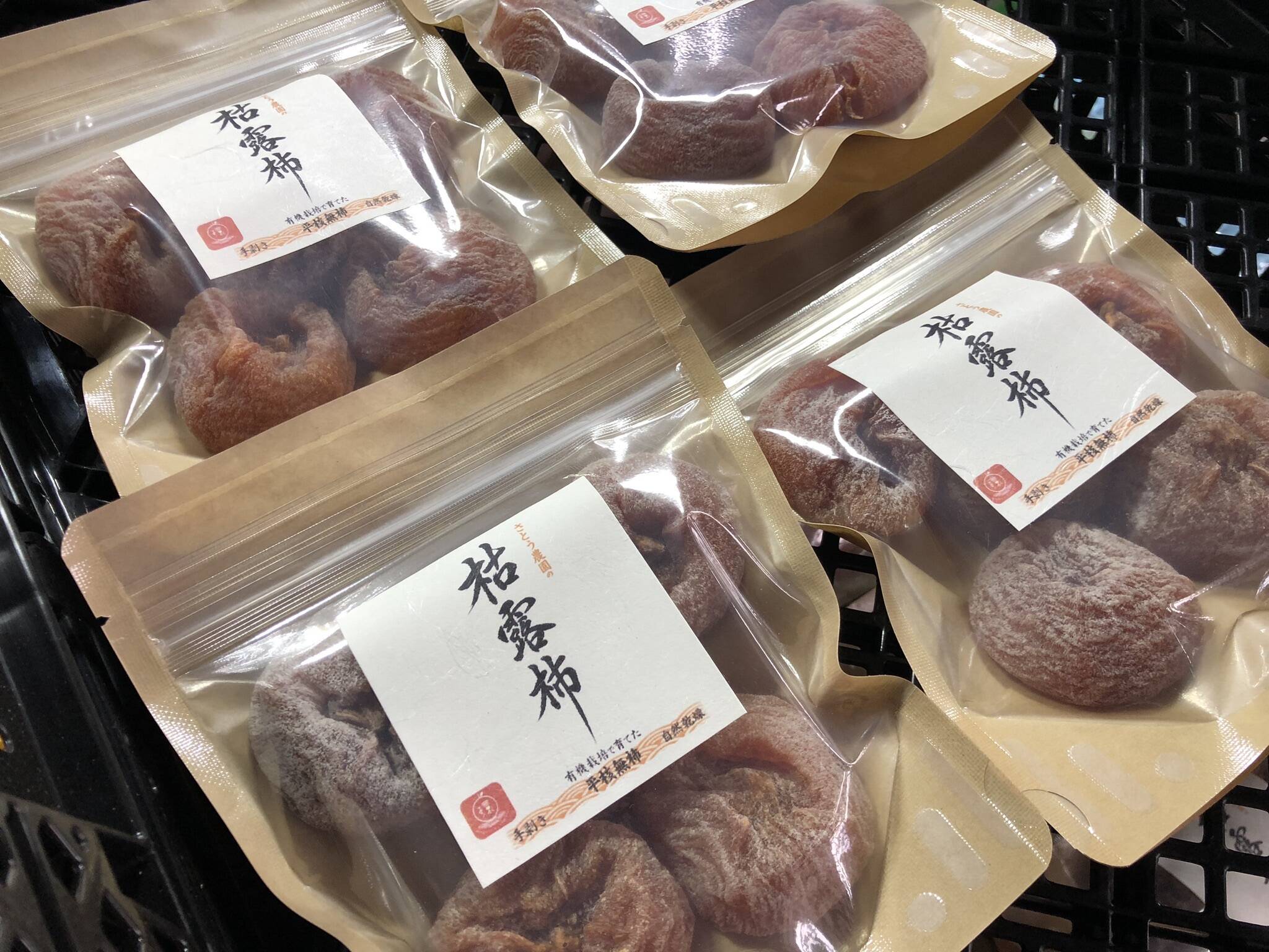枯露柿（平核無柿）】自然に優しい有機栽培の平核無柿を使った干し柿4