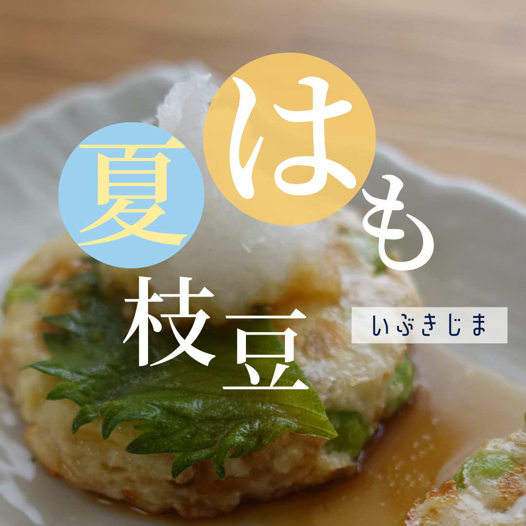 レン⏱チン】ハモと枝豆の焼きつくね ２０枚 🍱お弁当によし🍺お酒🍶によし♬：香川県産の加工品｜食べチョク｜産地直送(産直)お取り寄せ通販 -  農家・漁師から旬の食材を直送