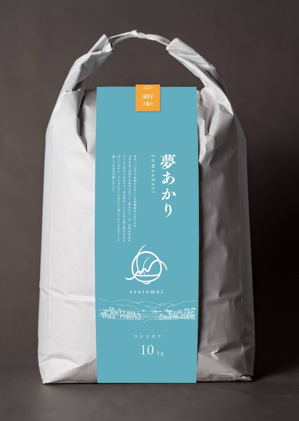 令和7年産🍙自然栽培コシヒカリ【夢あかり】白米10㎏ “未来へつなげる