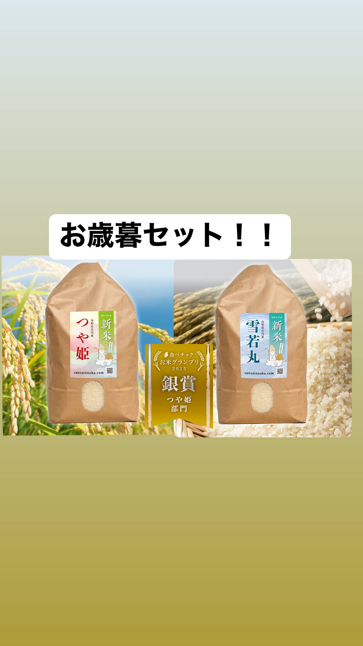 お歳暮セット【つや姫2キロ&雪若丸2キロ】令和7年産🌾新米🌾白米：山形