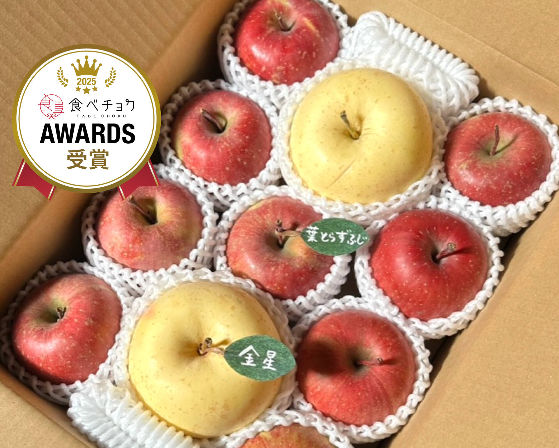 大幅値下げ【アワード受賞福袋】【食べ比べ】🍎葉とらずふじ⭐️金星