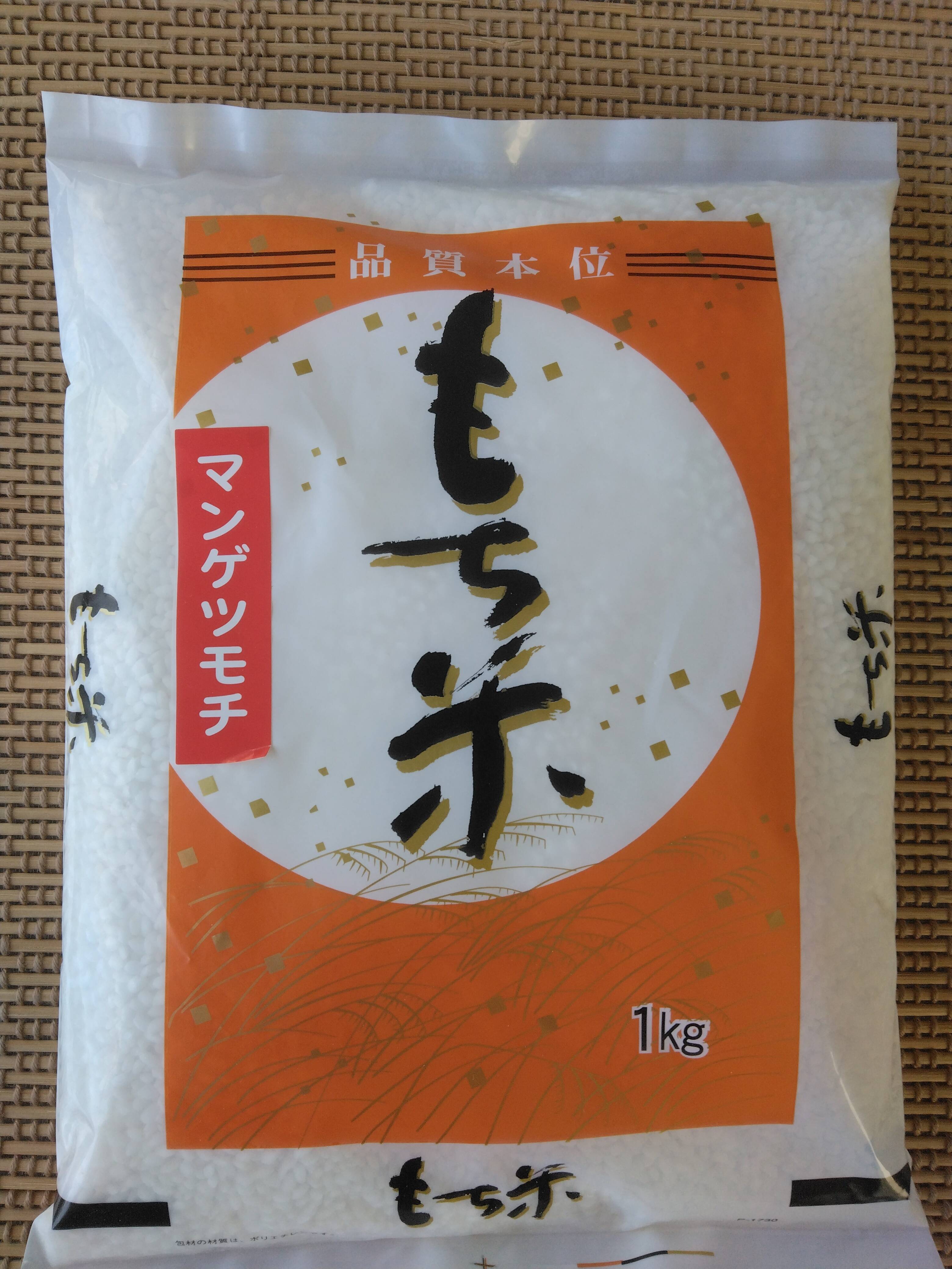 【予約販売品】 令和5年産 もち米 特別栽培米：埼玉県産の まんげつもち2㎏ 米・雑穀・粉類