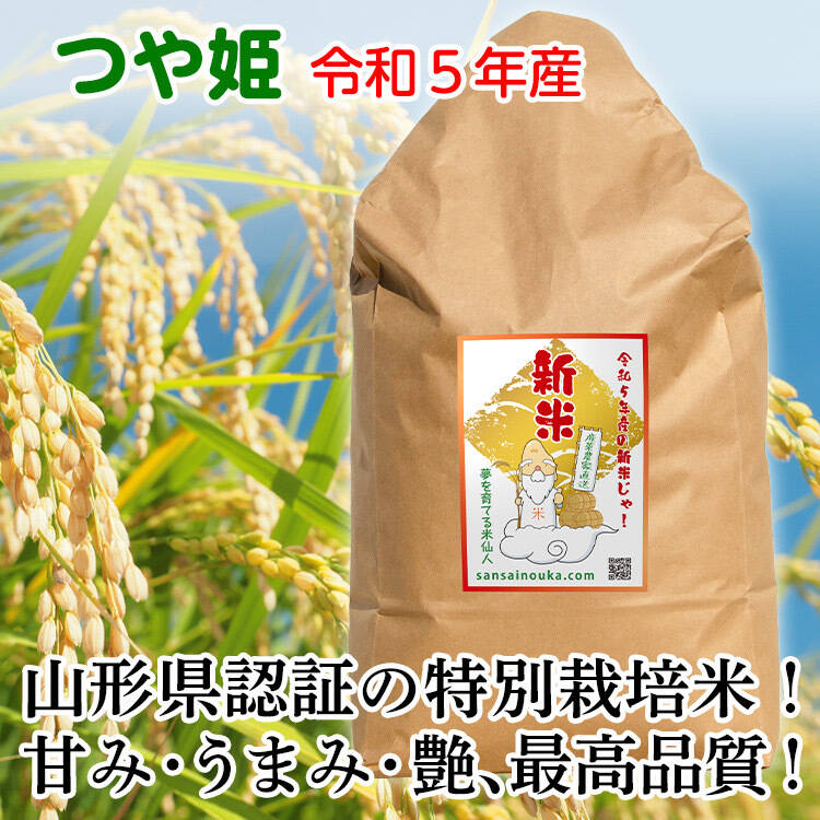 令和6年新米】つや姫9.8キロ白米 甘味のある新食感！：山形県産のお米｜食べチョク｜産地直送(産直)お取り寄せ通販 - 農家・漁師から旬の食材を直送