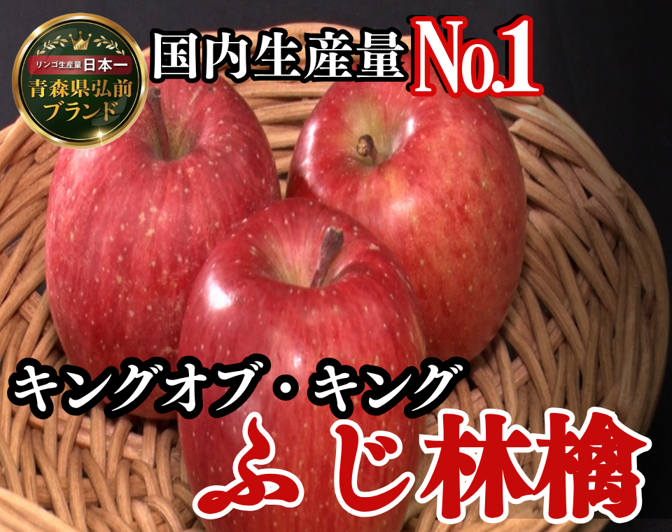 🍎世界に誇る日本のキングふじ🍎鉄板王道やみつきリピーター続出リンゴ