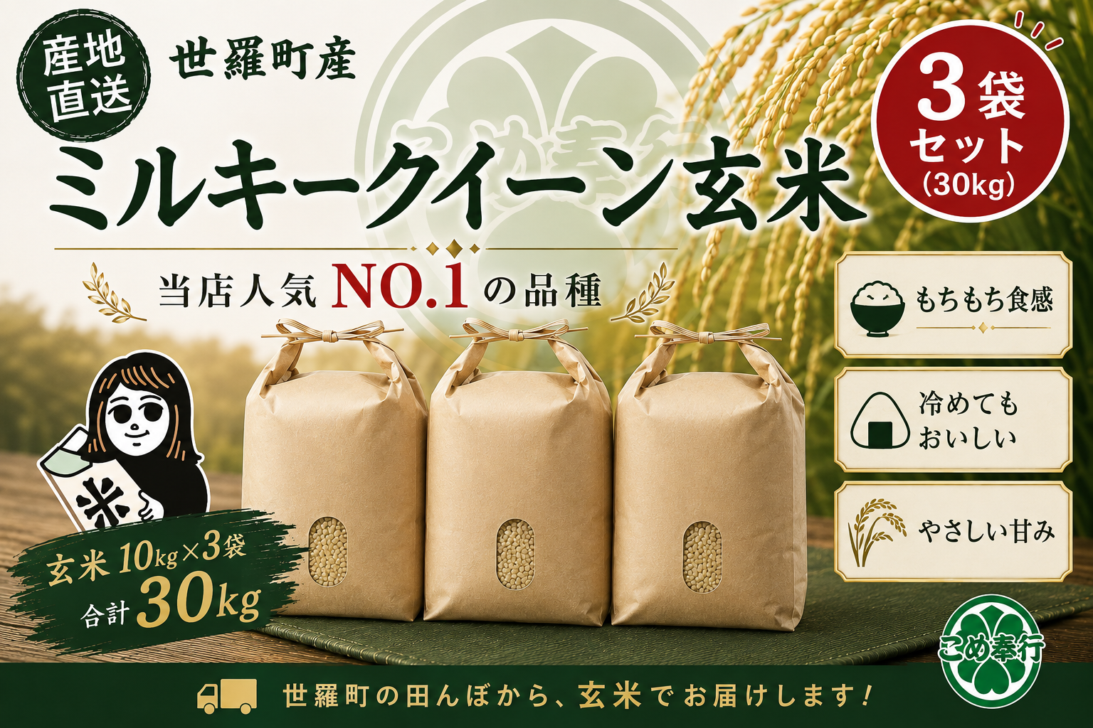 令和7年大分産にこまる玄米30キロキャンペーン 50袋限定残り10袋22日まで 💎新米 令和8年産💎 【広島県世羅町産 ミルキークイーン 玄米30kg（10
