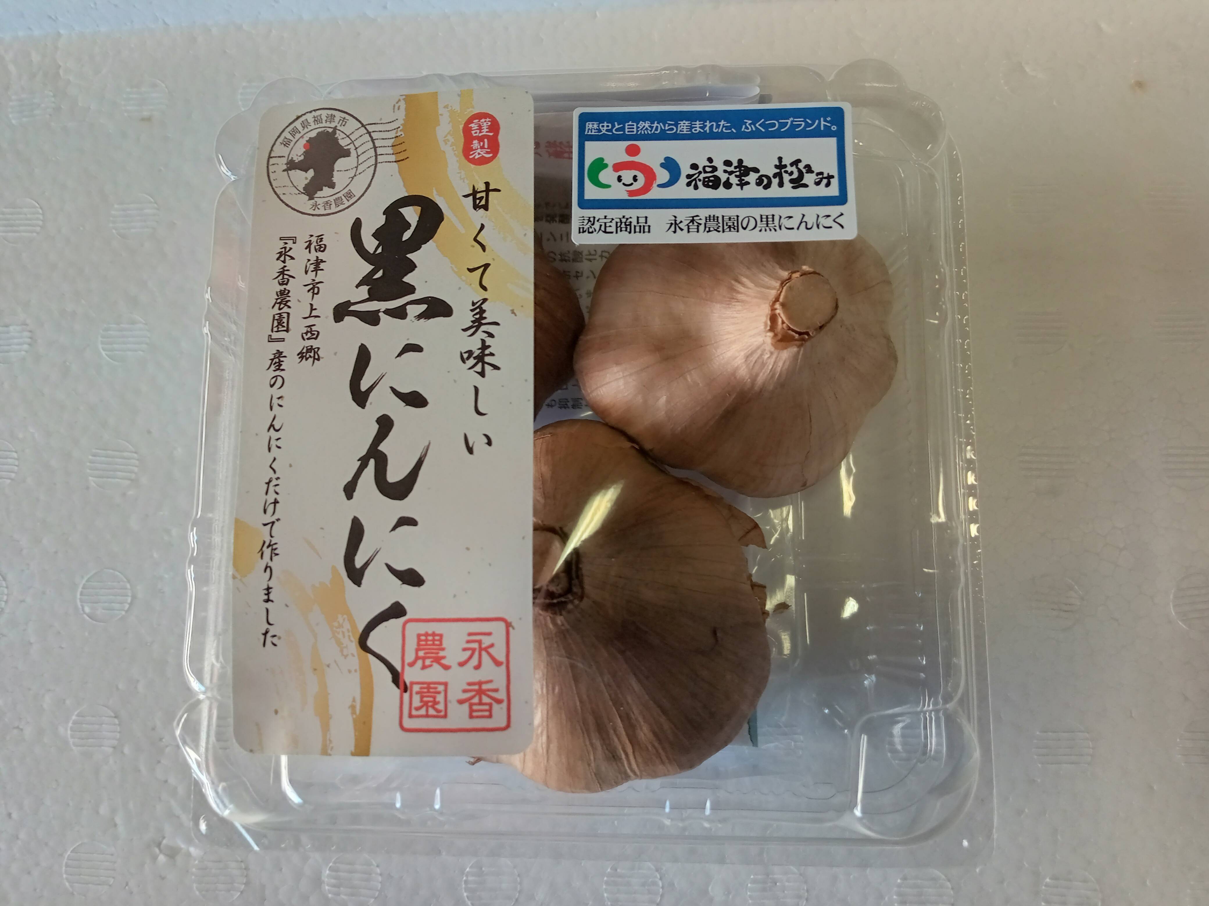 甘くて美味しい黒にんにく1p120g：福岡県産の加工品｜食べチョク 