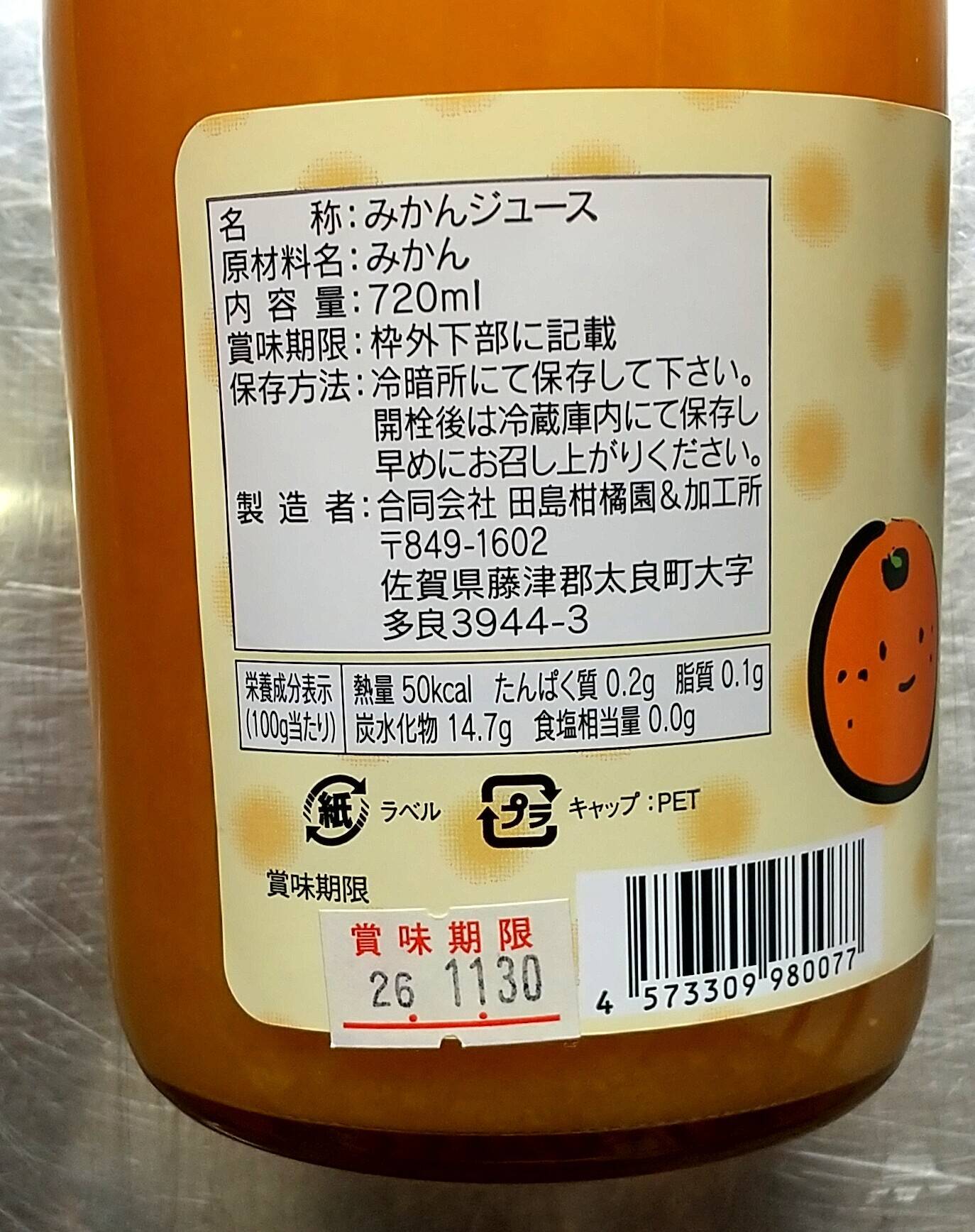 3割引 賞味期限間近・昔も今も変わらない美味しさ】がんちゃん 温州