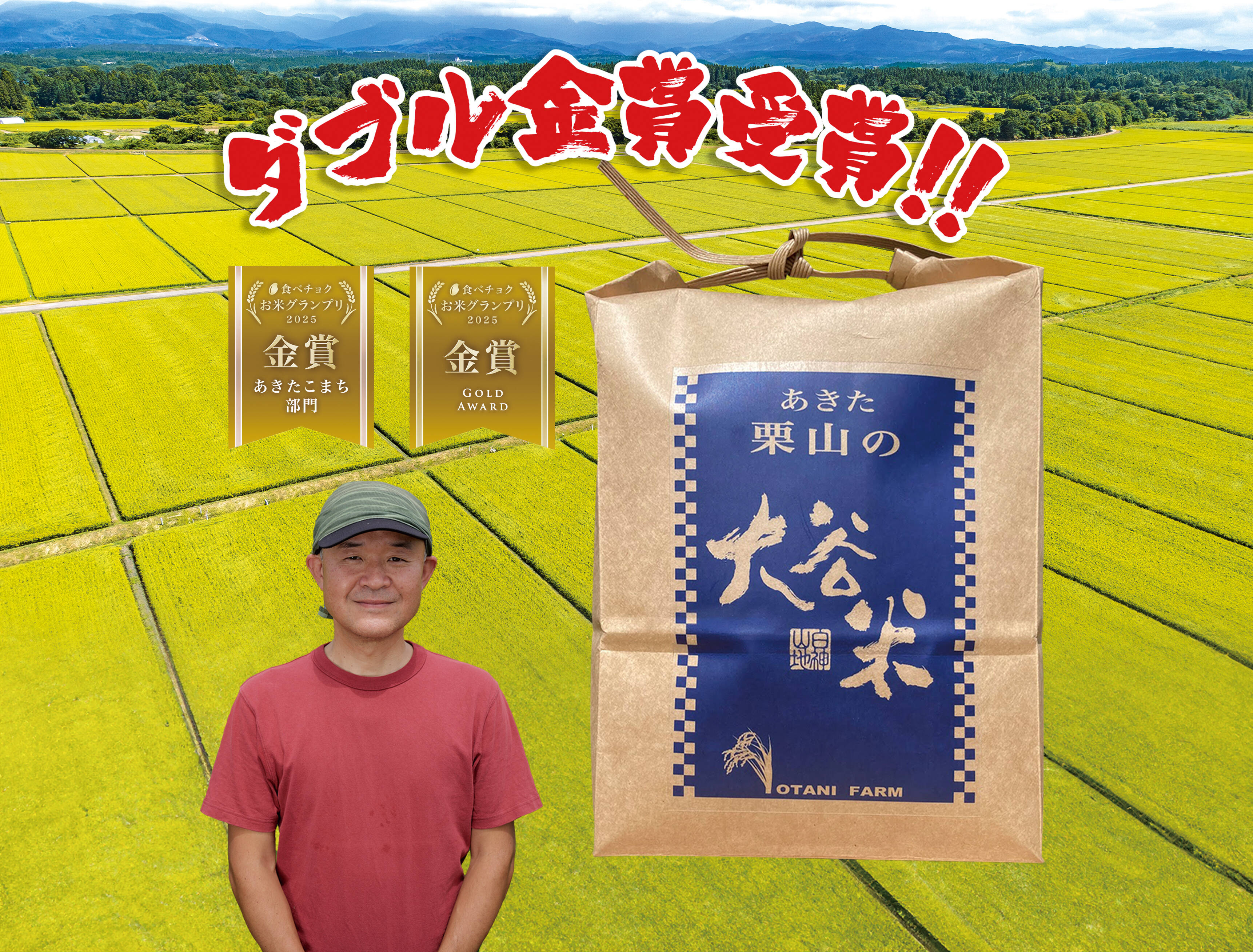 2025食べチョクお米グランプリ金賞受賞 ！ 精米 1800gあきたこまち