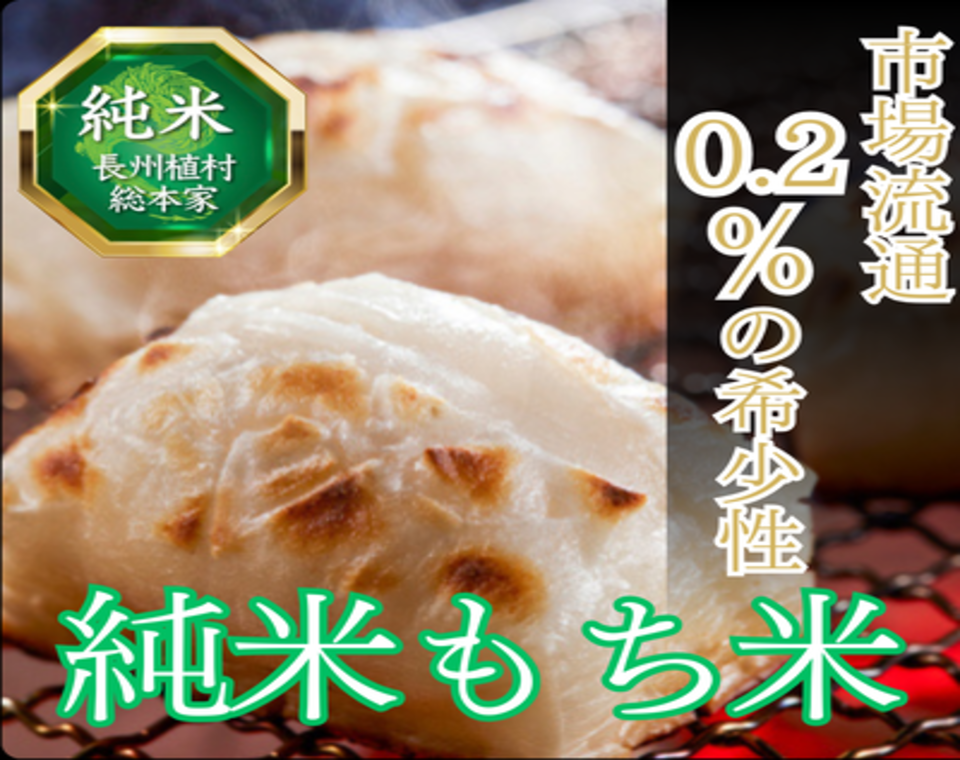 🔥わずか15個限定🔥市場にほとんど出回らない極上餅米を米蔵総本家が