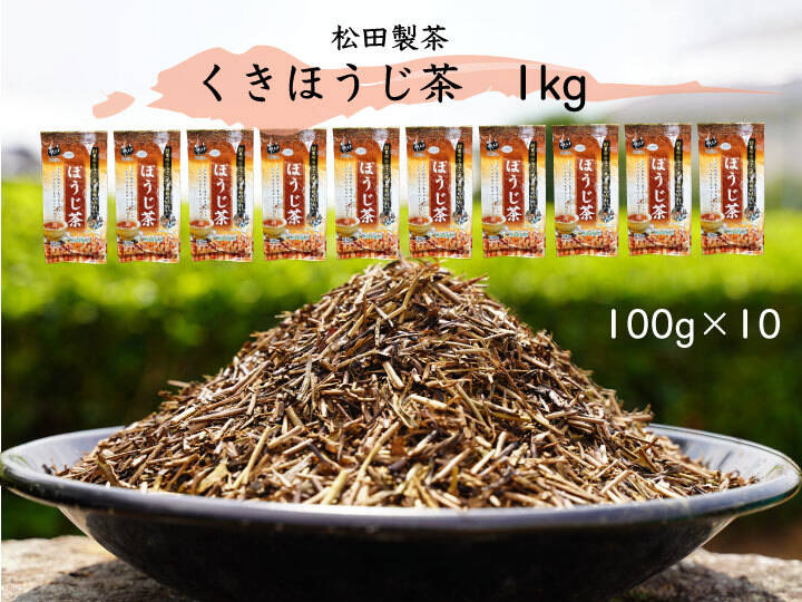 お買い得／10％引き】くきほうじ茶／100g（10袋）お茶 幼児からご年配
