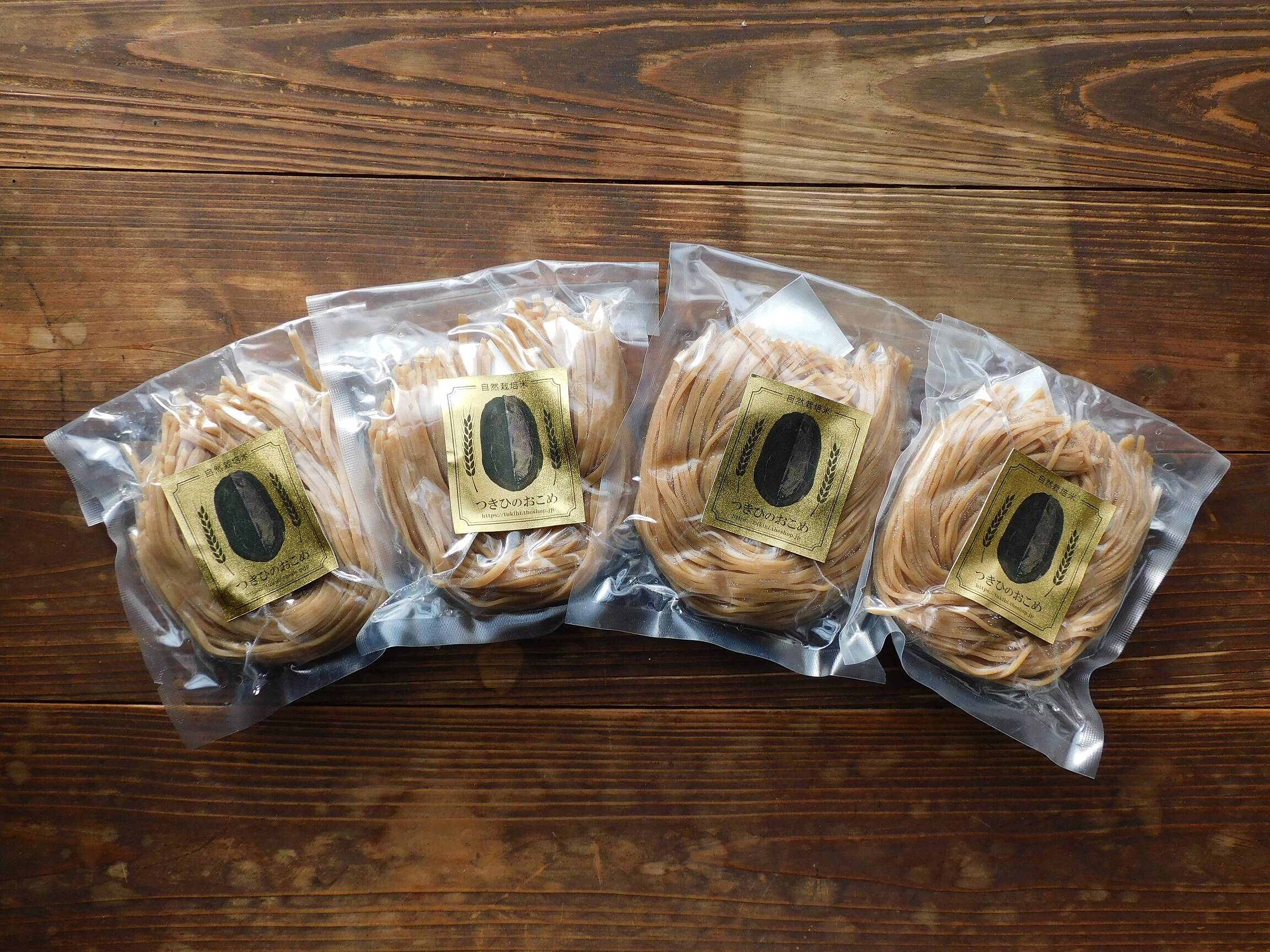 もちもち感とコシがある美味しさ！自然栽培米の玄米麺 中太麺(120g)×4