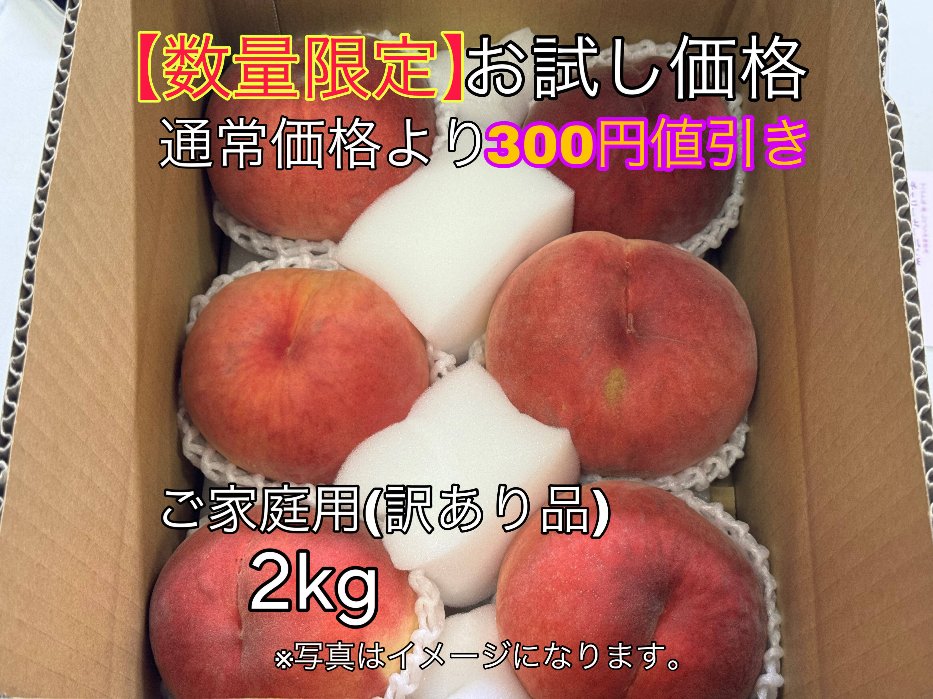 【マーガレット】山梨県産の桃『日川白鵬』訳ありの桃　2箱セットです！ ☆2箱セット☆桃 日川白鳳 5kg箱 15~20玉 訳
