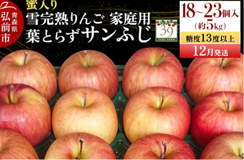 青森県産りんご 蜜入り 旨いに自信アリ！！ 【メディアや新聞からお声
