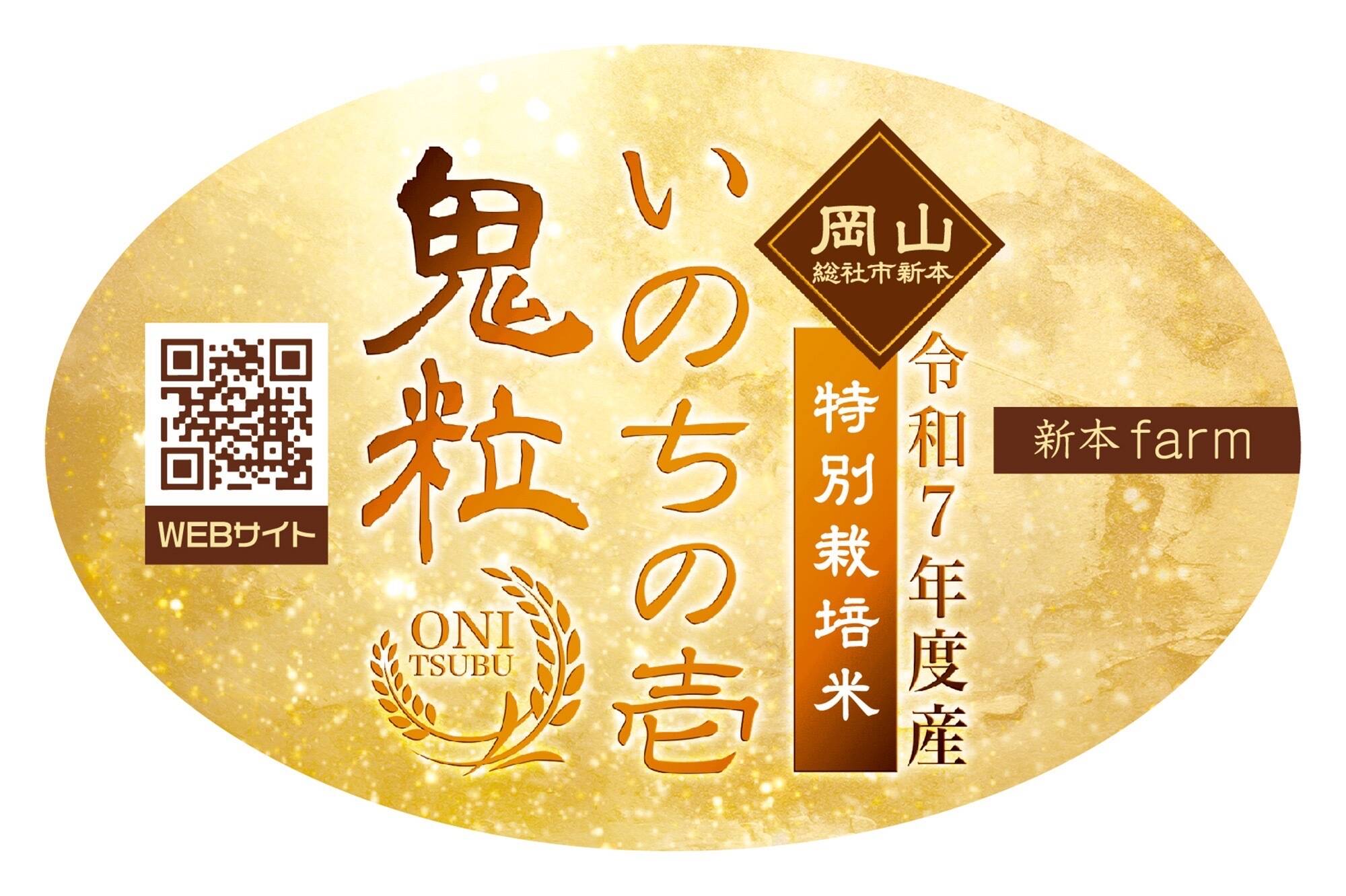 岡山産 令和7年度新米。 突然変異の幻のお米『希少米』 いのちの壱