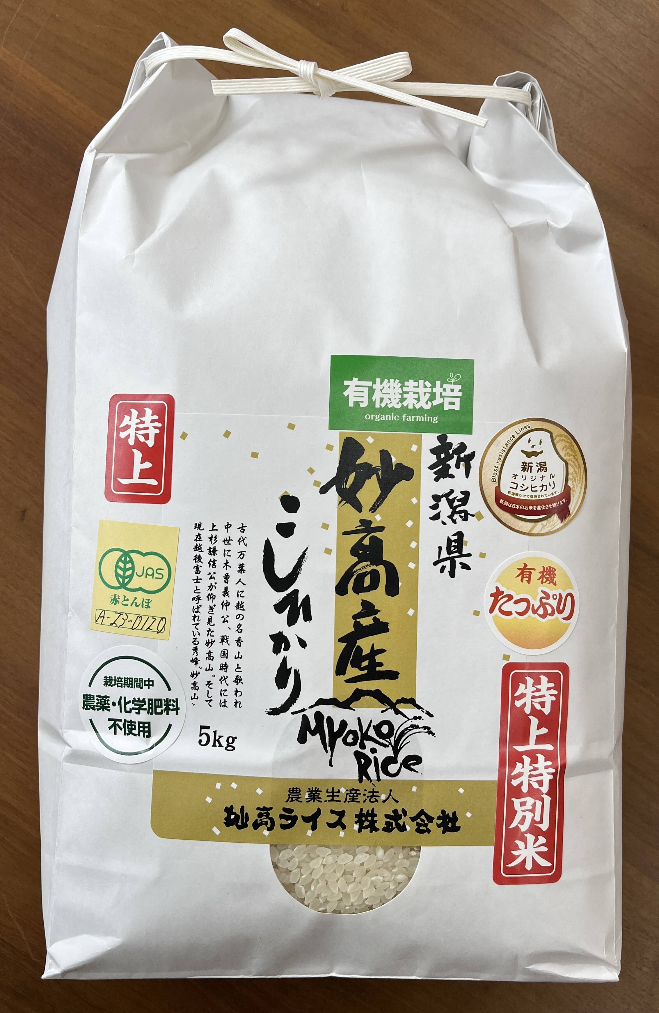 有機JAS認証米】【農薬不使用】【化学肥料不使用】妙高産コシヒカリ（5